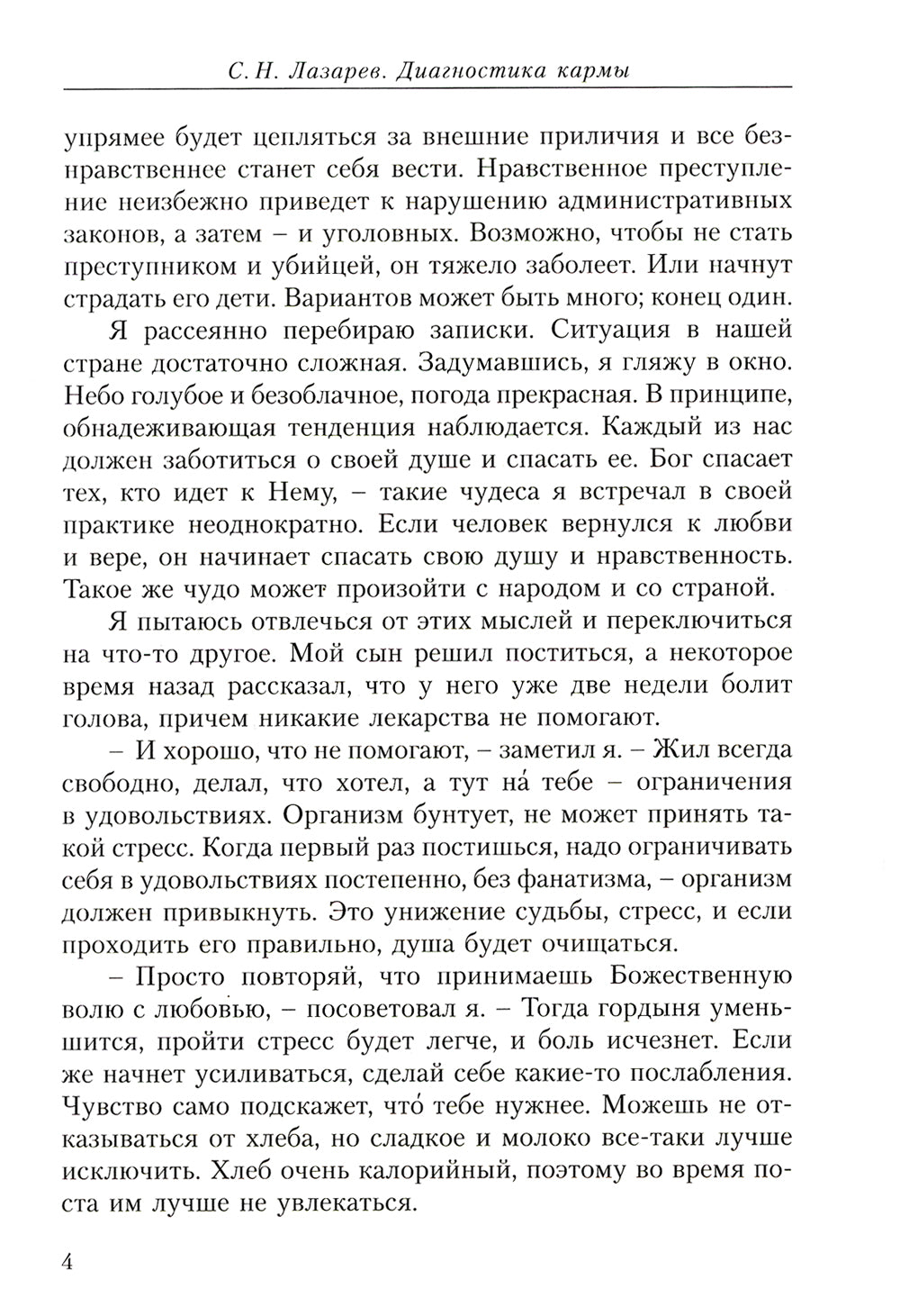 Опыт выживания. Ч. 2. Человек есть любовь