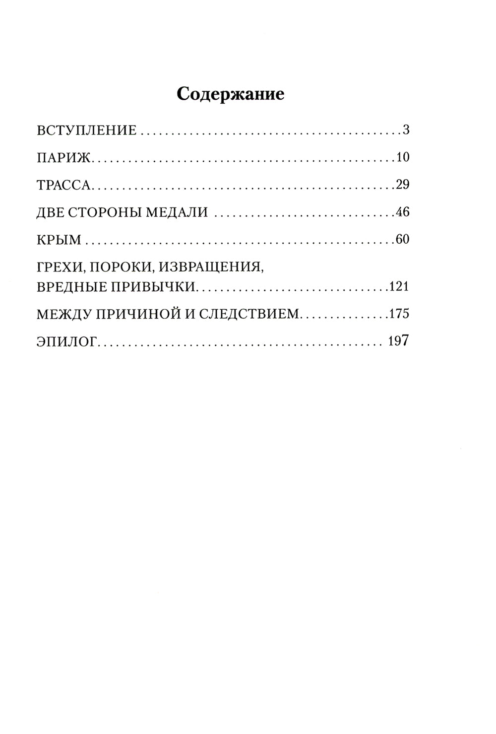 Воспитание родителей. Ч. 3. Энергия жизни. Человек будущего
