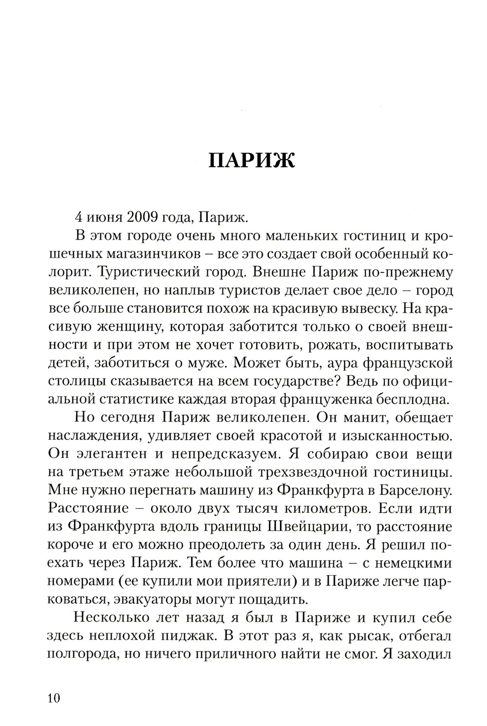 Воспитание родителей. Ч. 3. Энергия жизни. Человек будущего