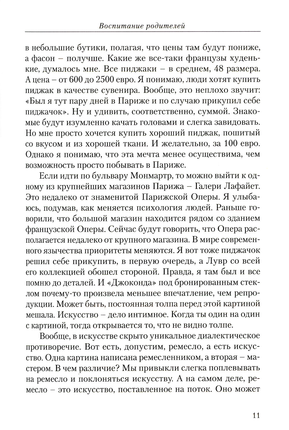 Воспитание родителей. Ч. 3. Энергия жизни. Человек будущего
