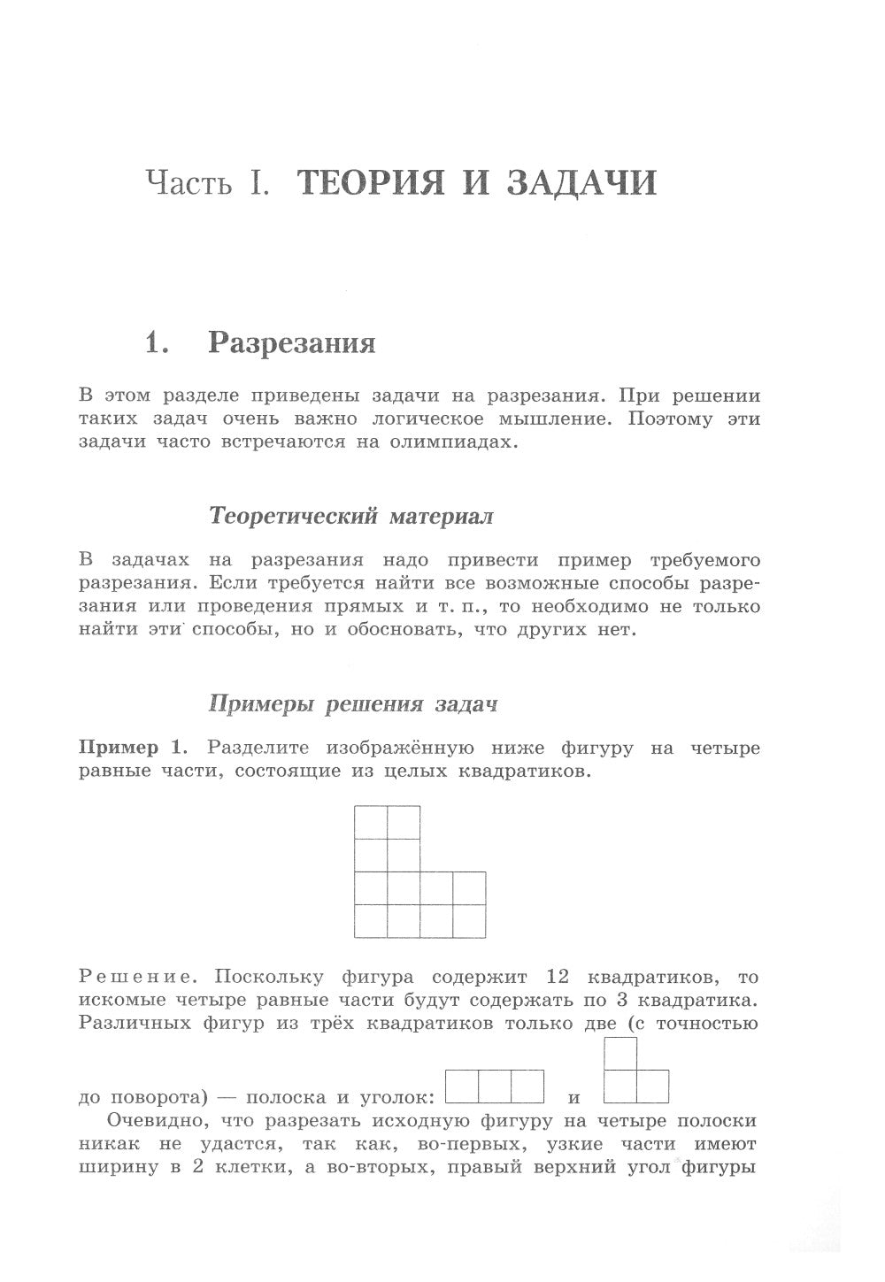 Олимпиадная математика. Геометрические задачи с решениями и указаниями. 5-7 кл.: Учебно-методическое пособие