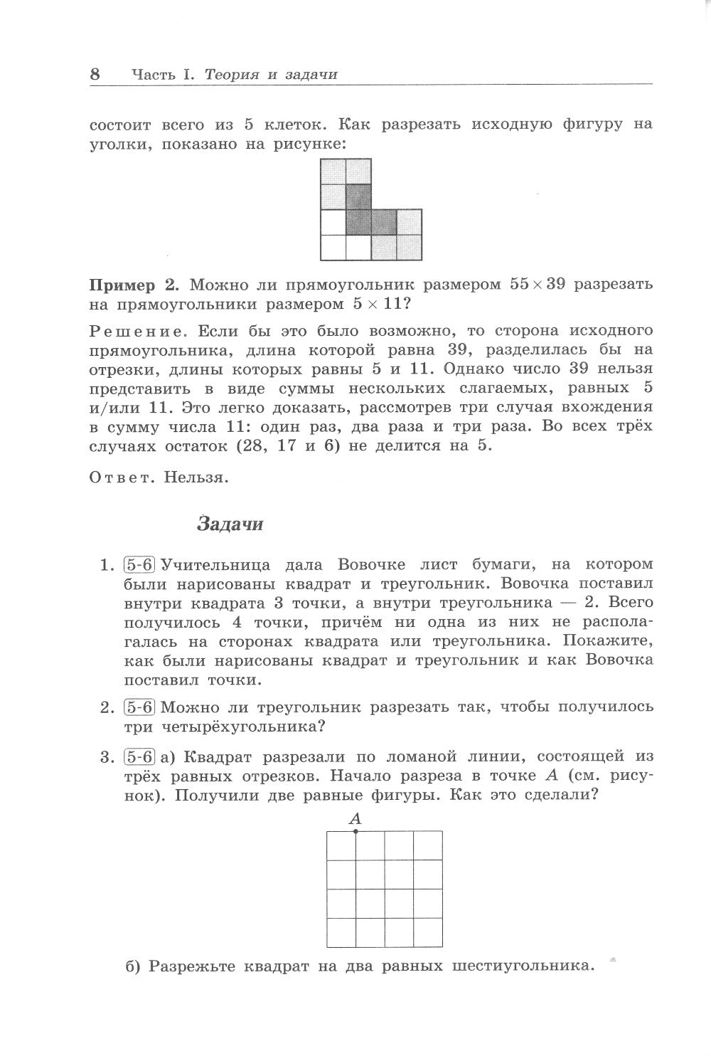 Олимпиадная математика. Геометрические задачи с решениями и указаниями. 5-7 кл.: Учебно-методическое пособие