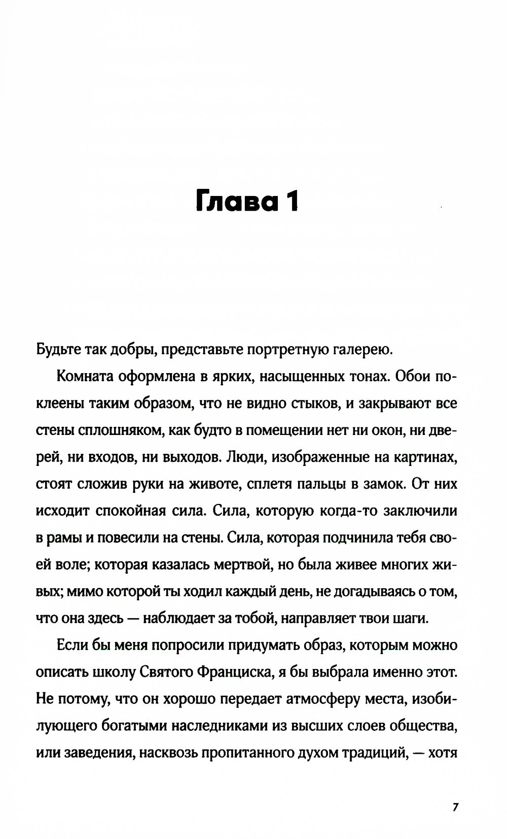 Моя безупречная жизнь