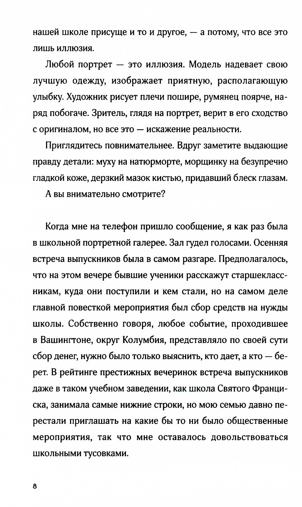 Моя безупречная жизнь