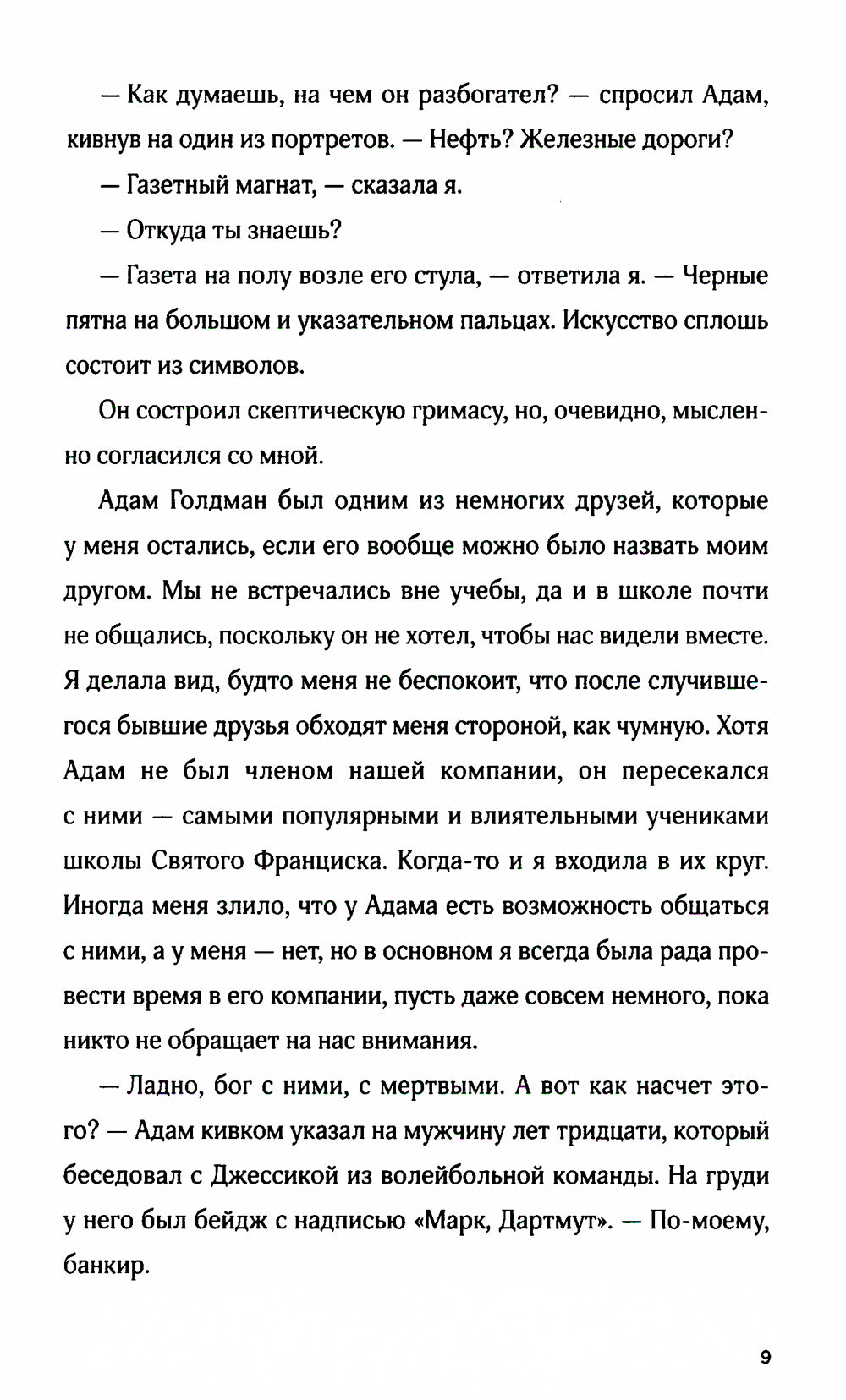 Моя безупречная жизнь