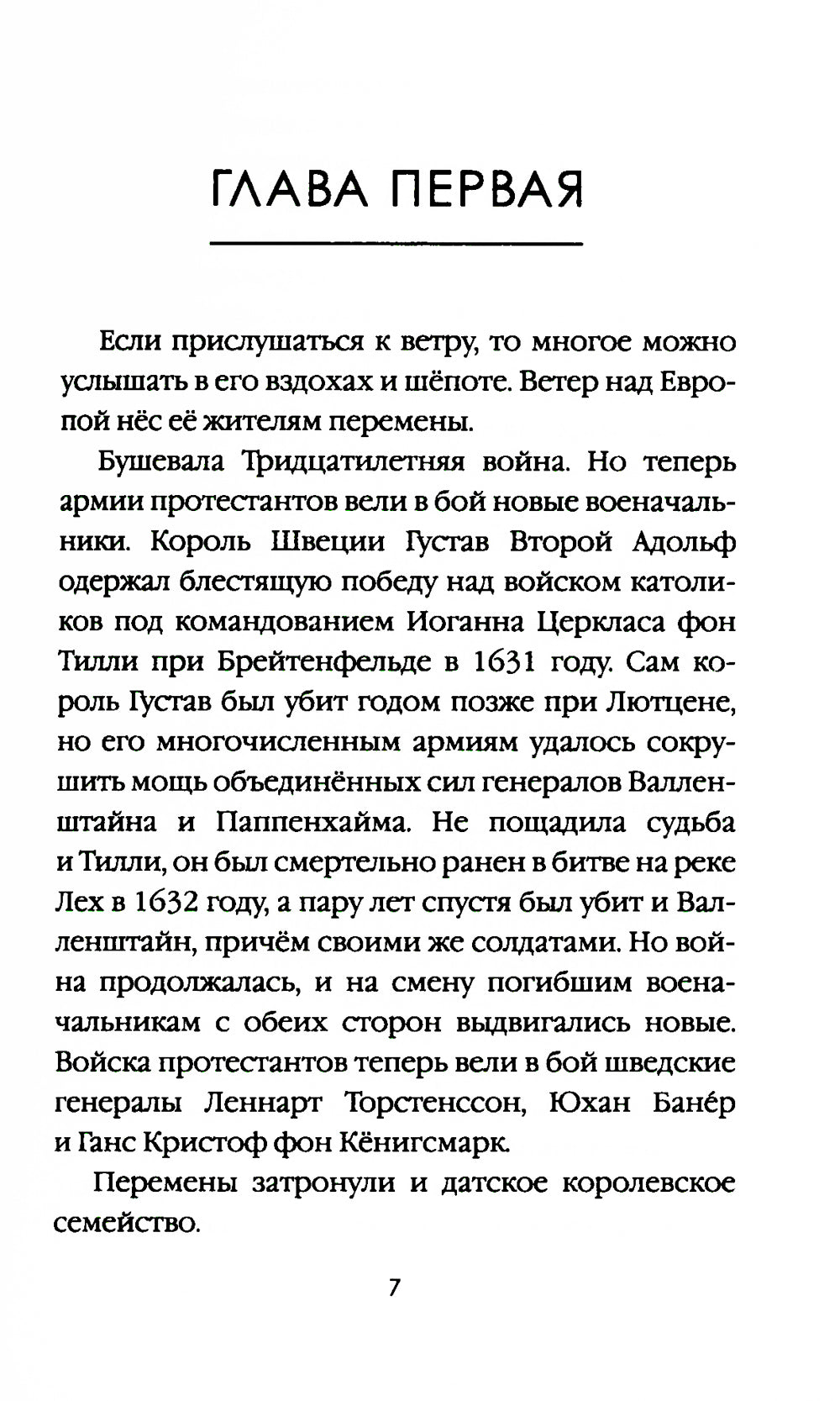 Наследие проклятых. Т. 6