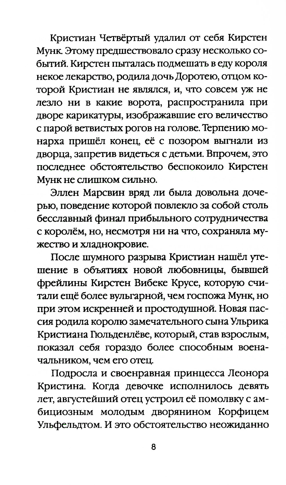 Наследие проклятых. Т. 6