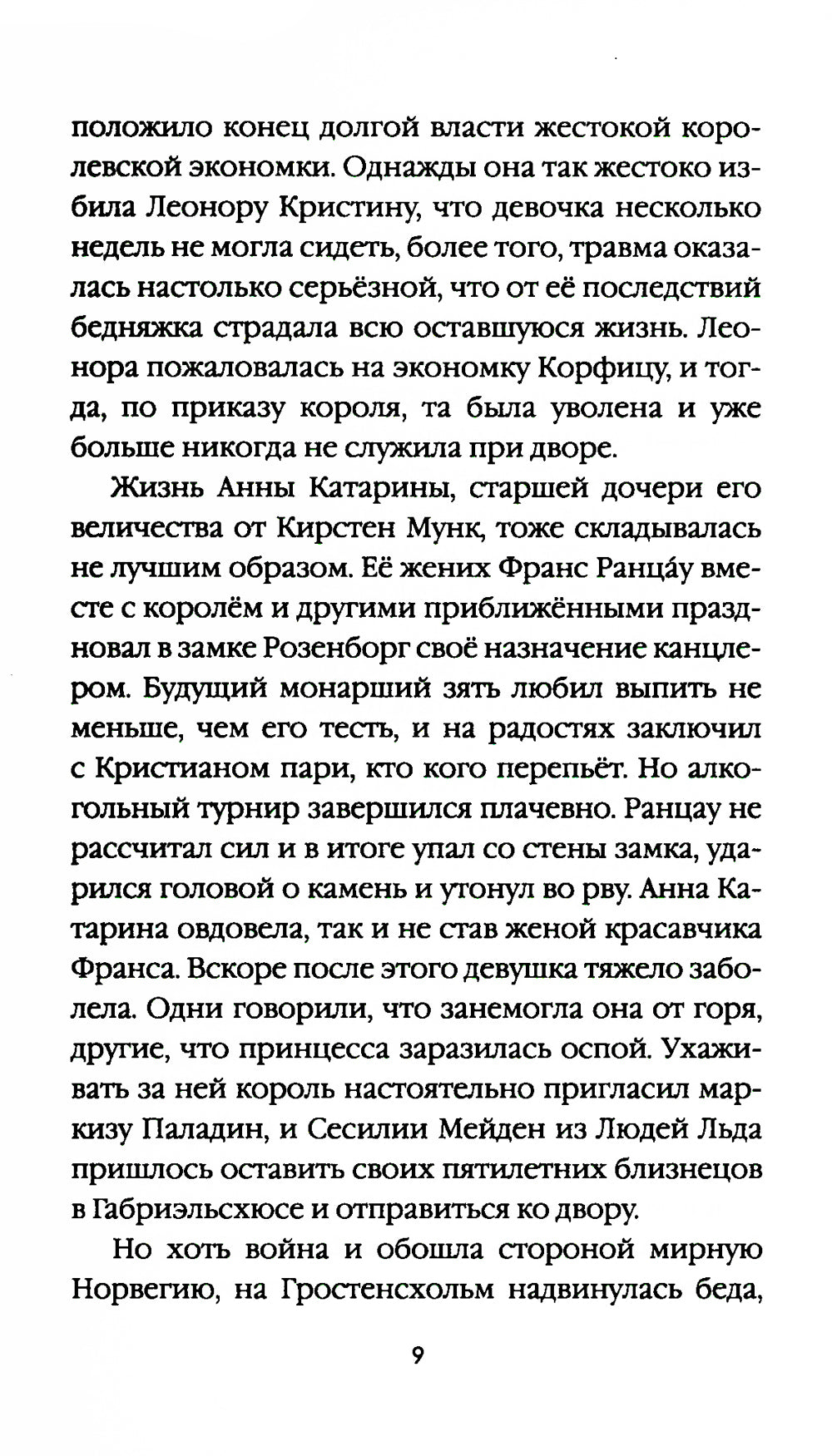 Наследие проклятых. Т. 6