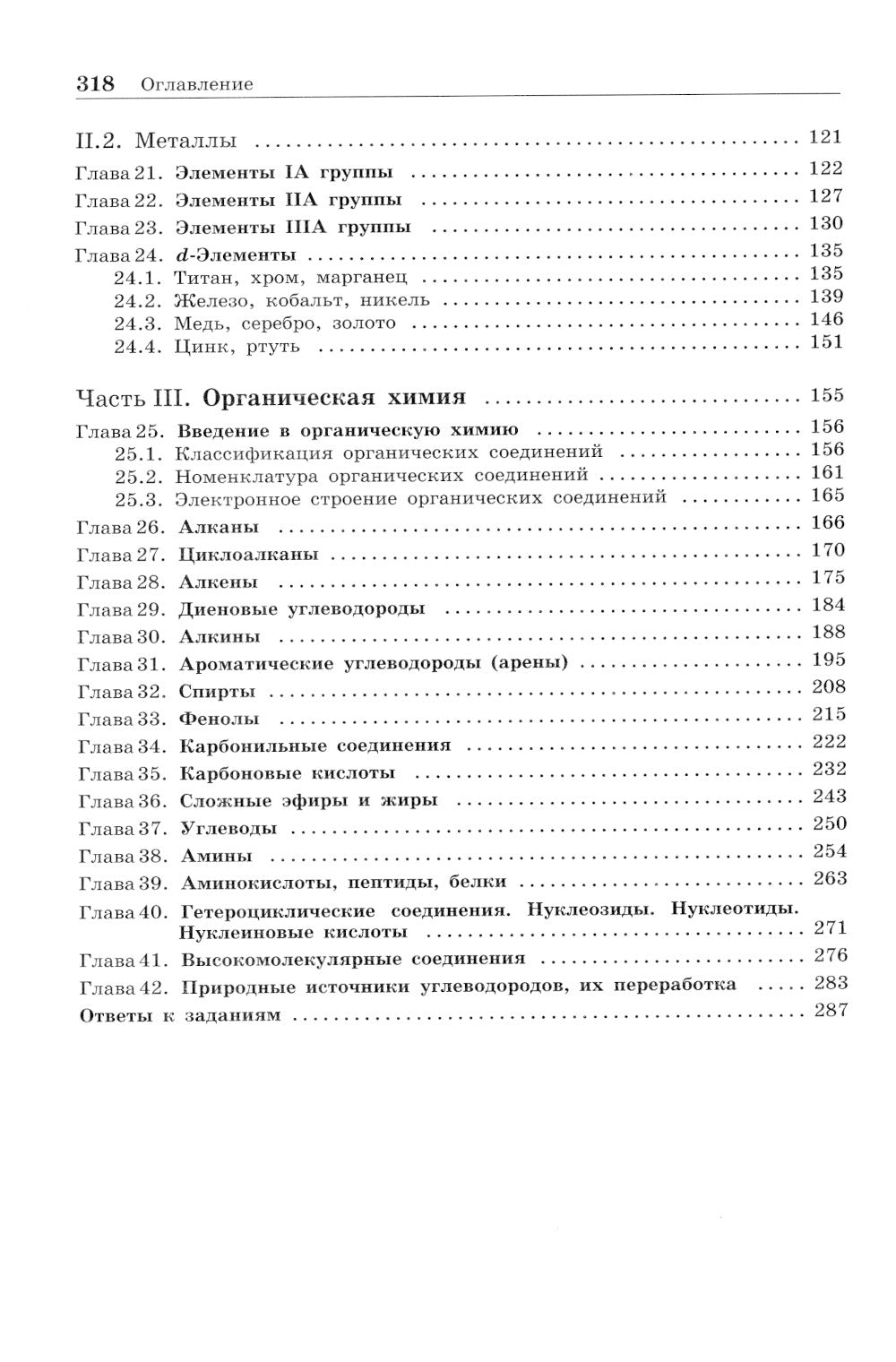 100 баллов по химии. Тесты для подготовки к экзамену: Учебное пособие. 2-е изд