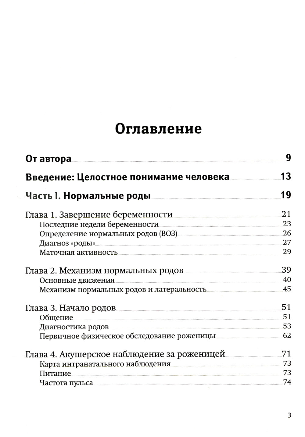 Классическое домашнее акушерство