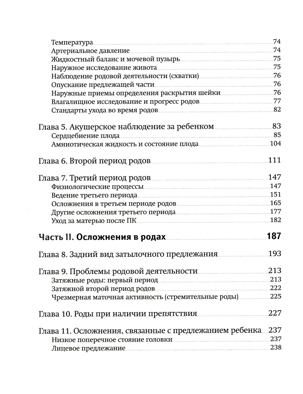 Классическое домашнее акушерство