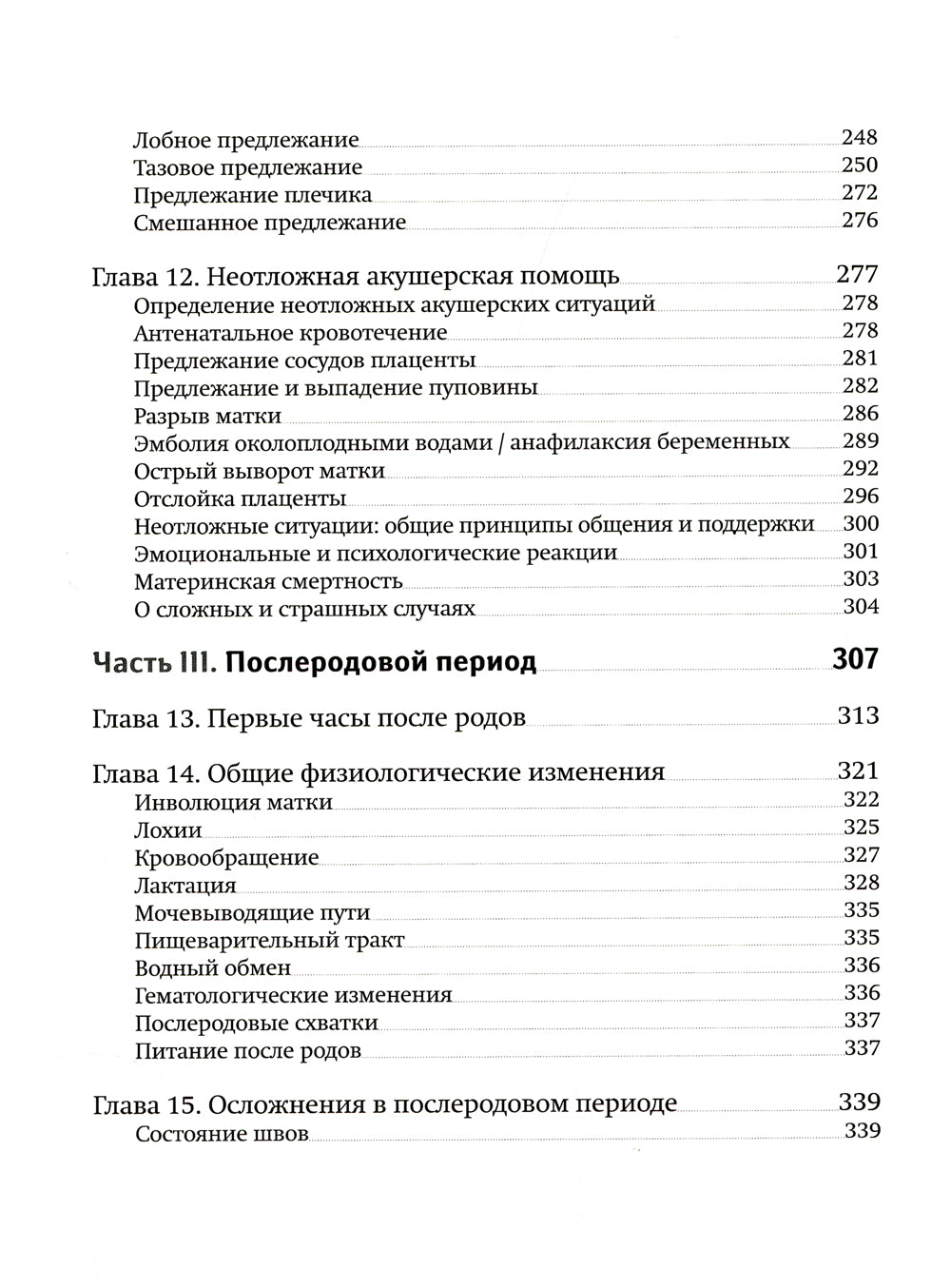 Классическое домашнее акушерство