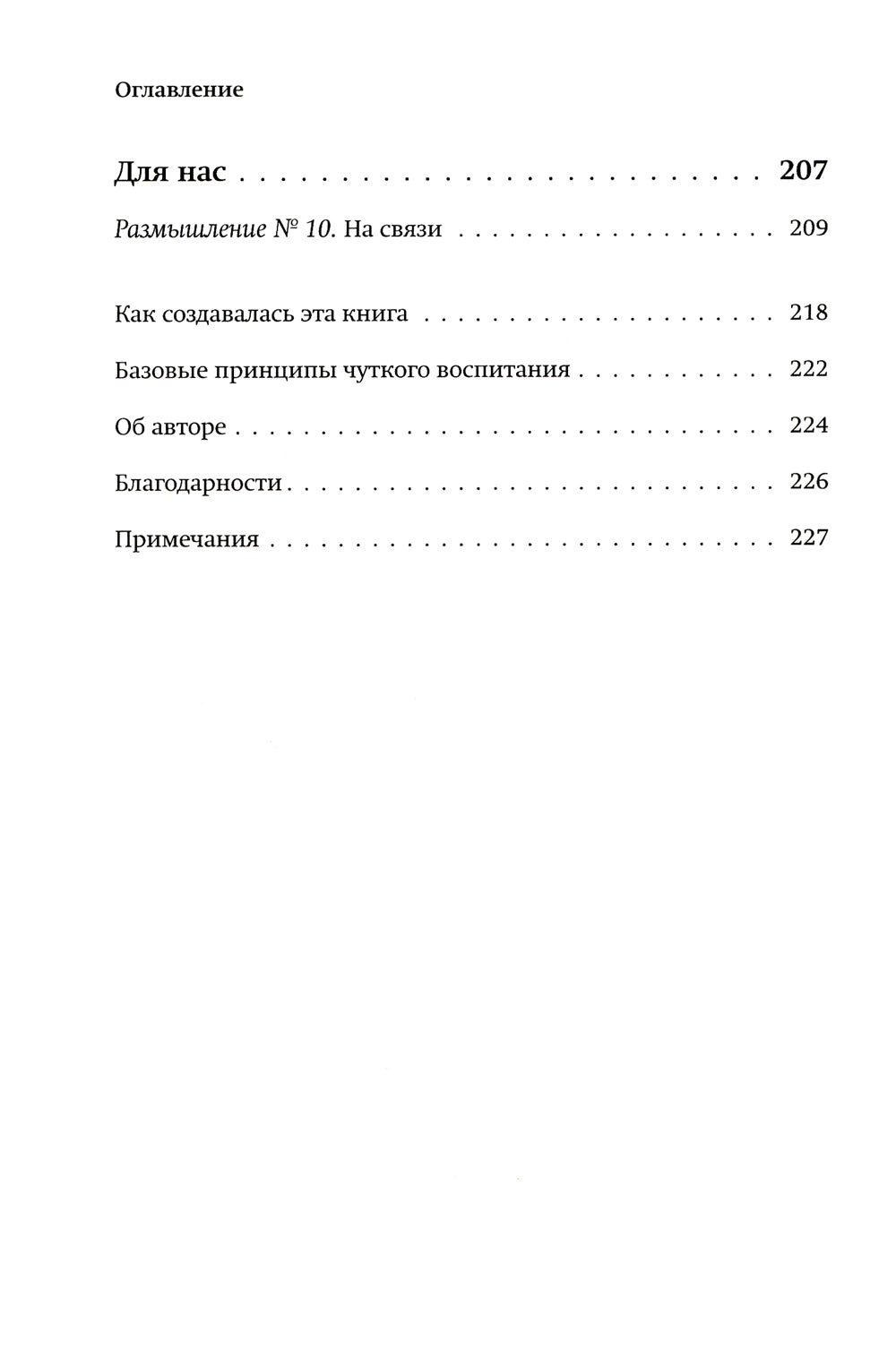 Привязанность в жизни ребенка. Создаем прочную связь до роджения и укрепляем вс жизнь