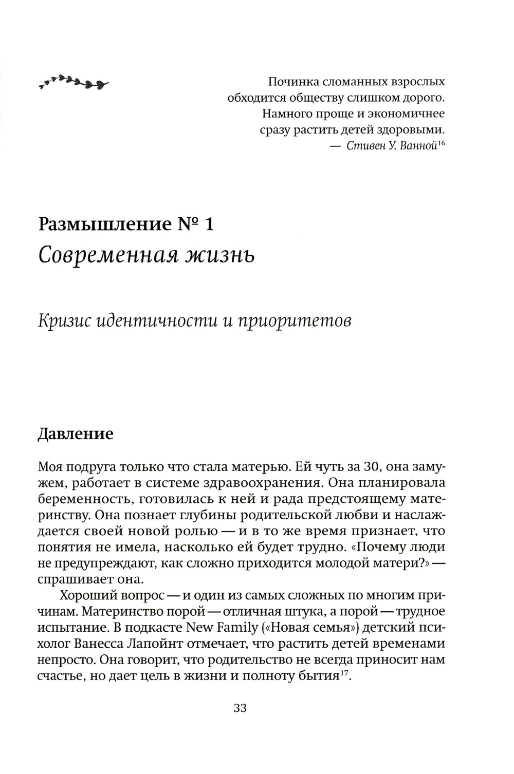 Привязанность в жизни ребенка. Создаем прочную связь до роджения и укрепляем вс жизнь