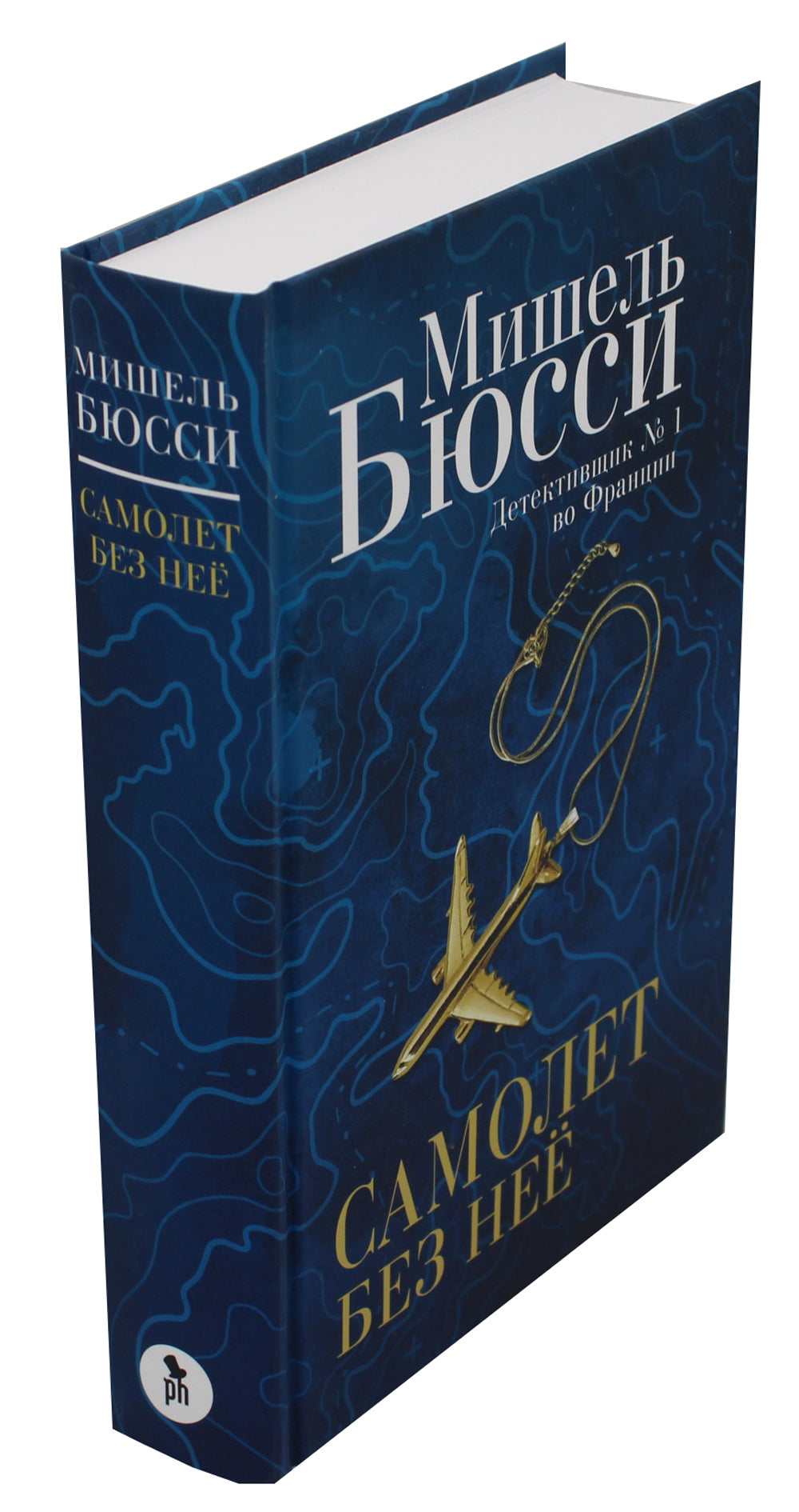 Самолет без нее: роман