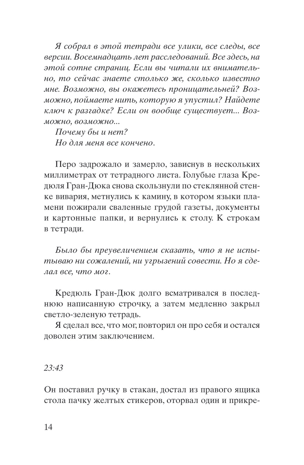 Самолет без нее: роман