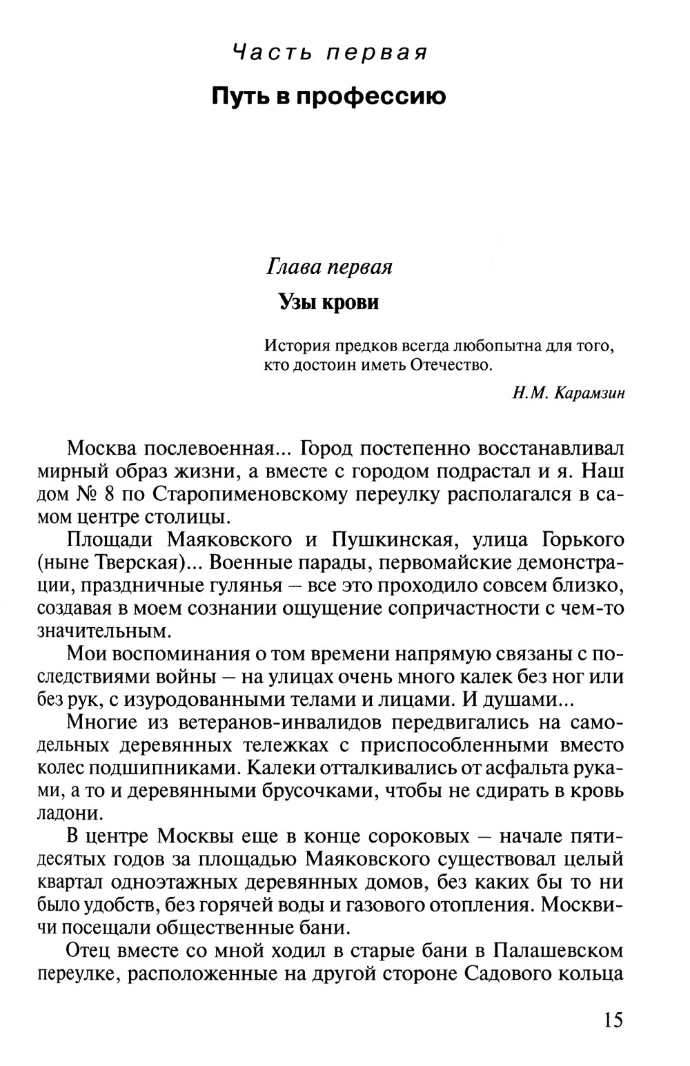 Записки контрразведчика. Взгляд изнутри на противоборство КГБ и ЦРУ, и не только… Кн. 1