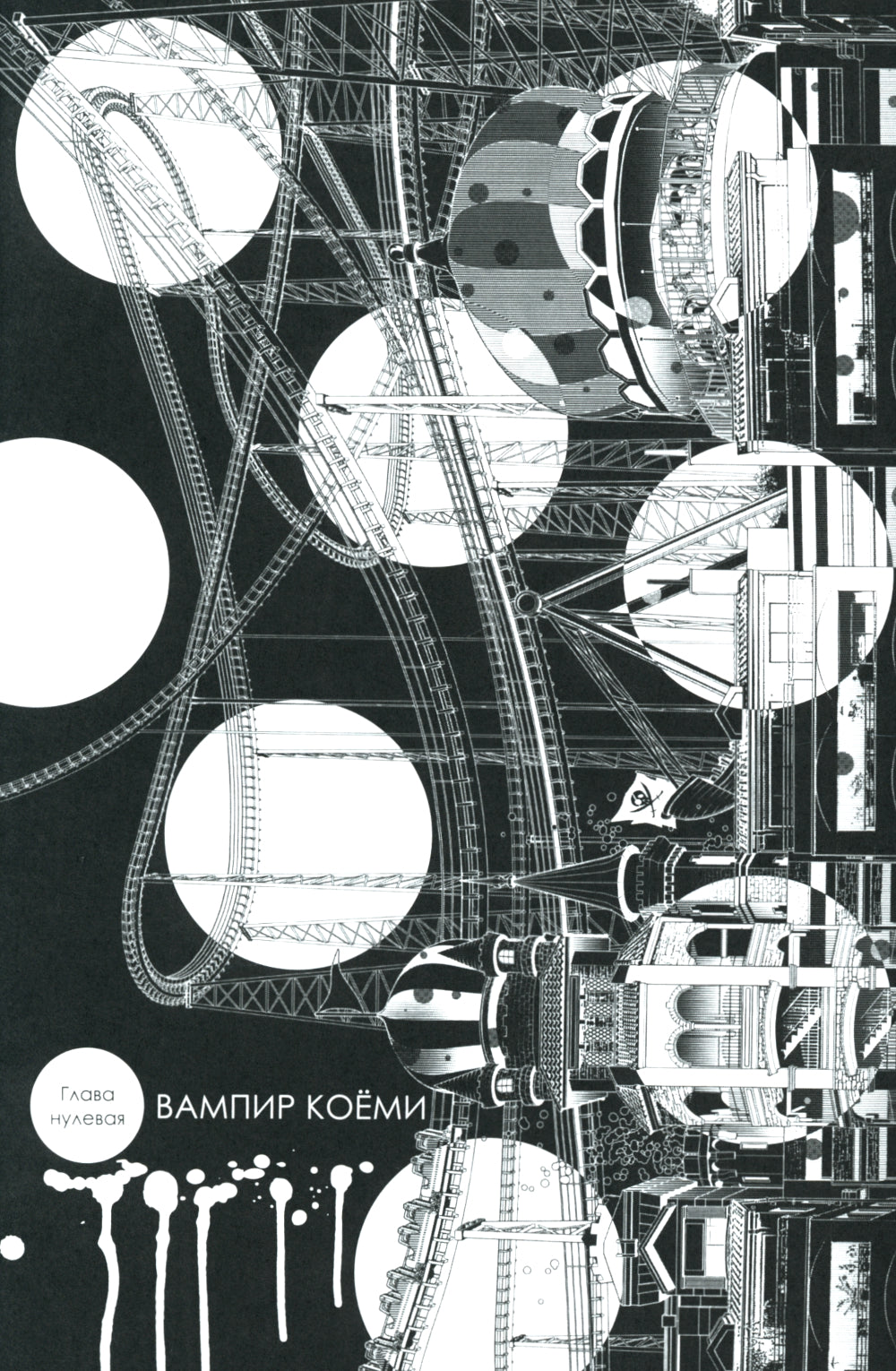 Истории Монстров. Т. 13: манга