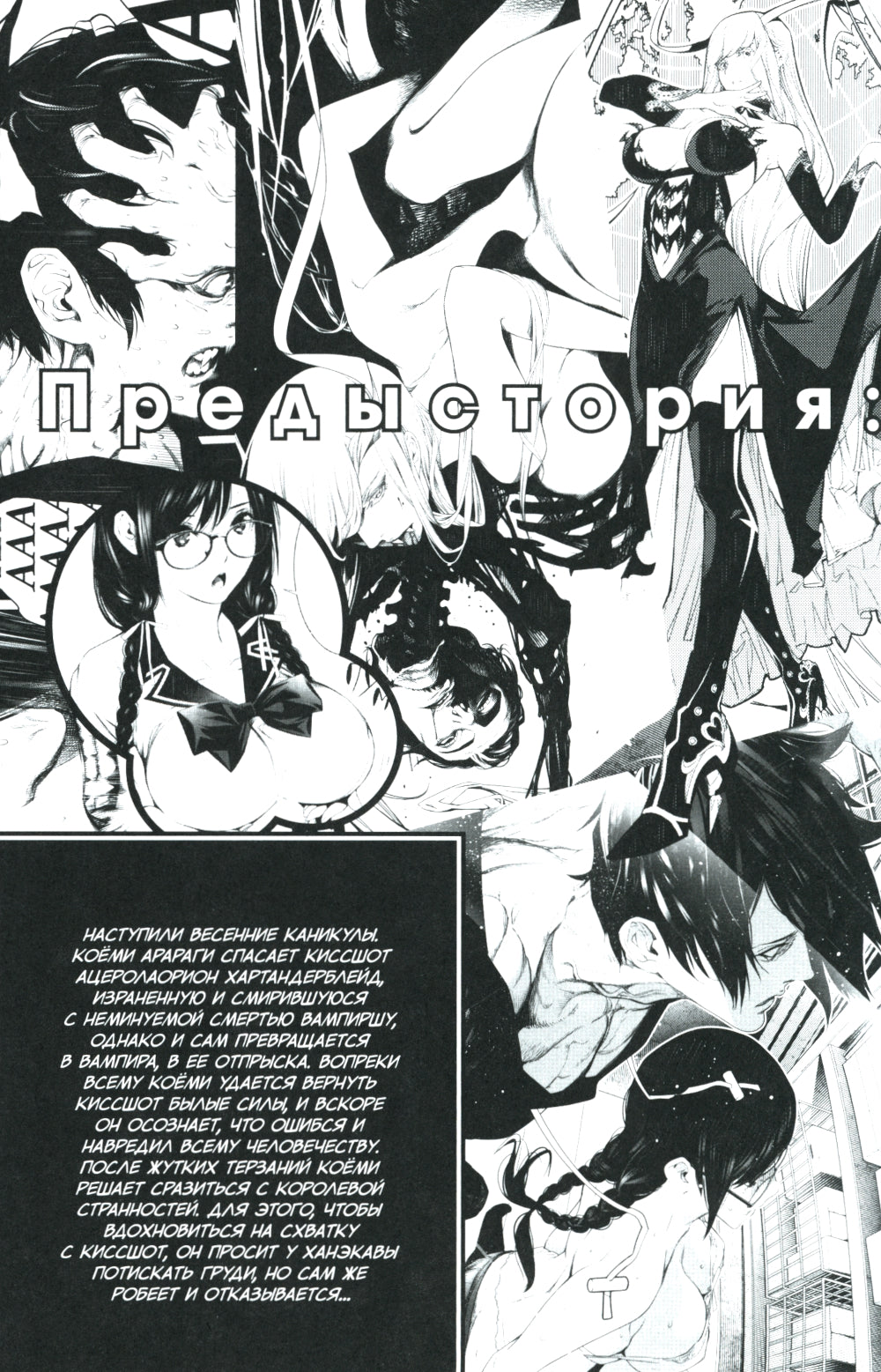 Истории Монстров. Т. 14: манга