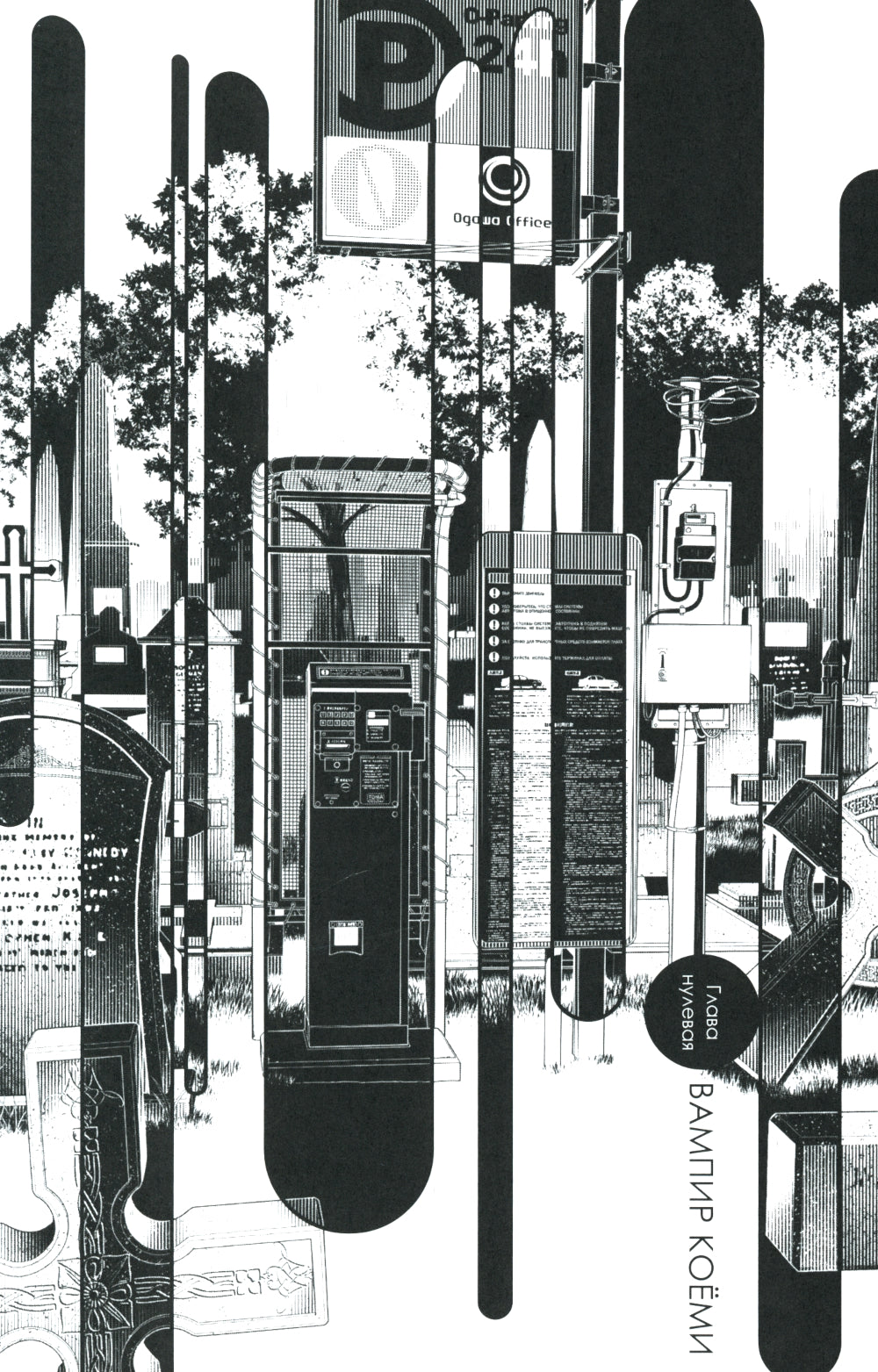 Истории Монстров. Т. 14: манга