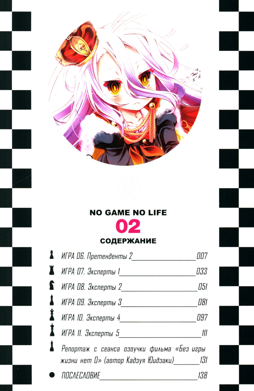 Без игры жизни нет. Т. 2: манга