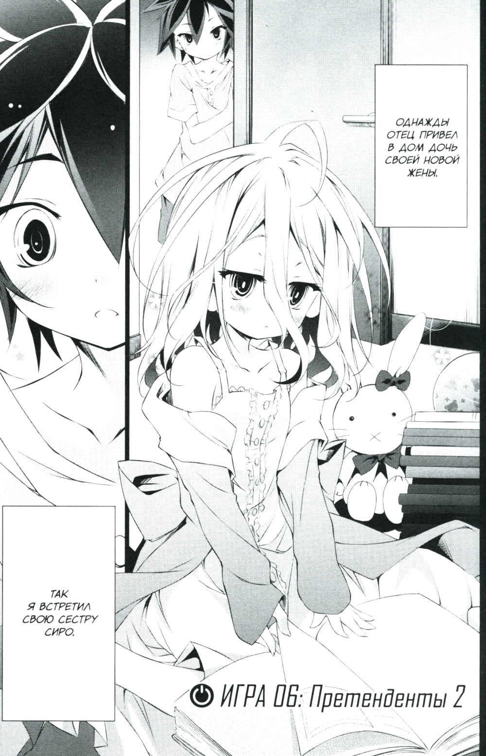 Без игры жизни нет. Т. 2: манга