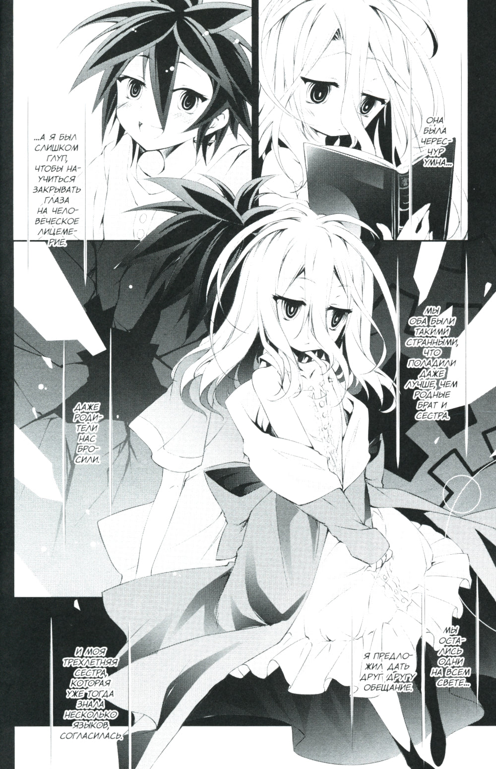 Без игры жизни нет. Т. 2: манга