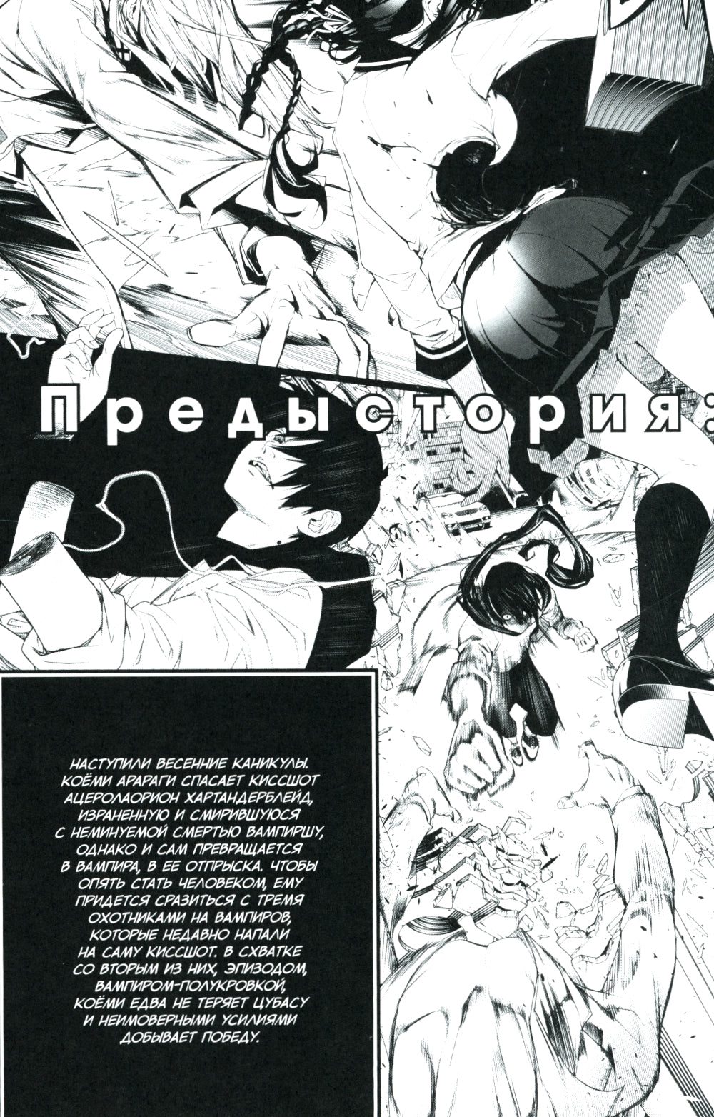 Истории Монстров. Т. 12: манга