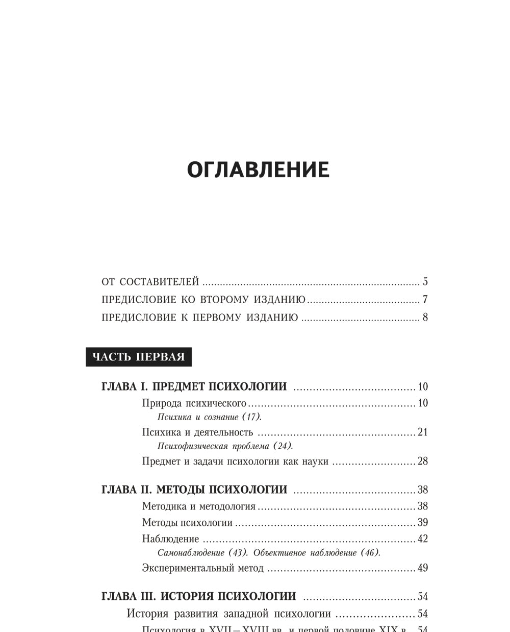 Основы общей психологии