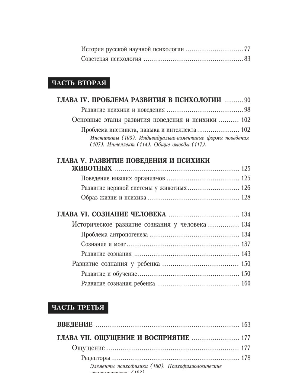 Основы общей психологии