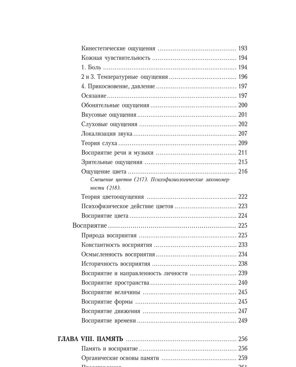 Основы общей психологии