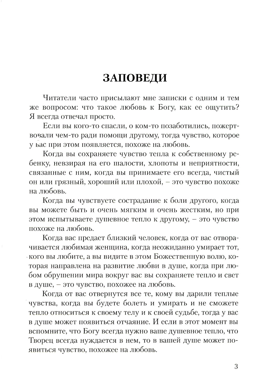 Опыт выживания. Ч. 3