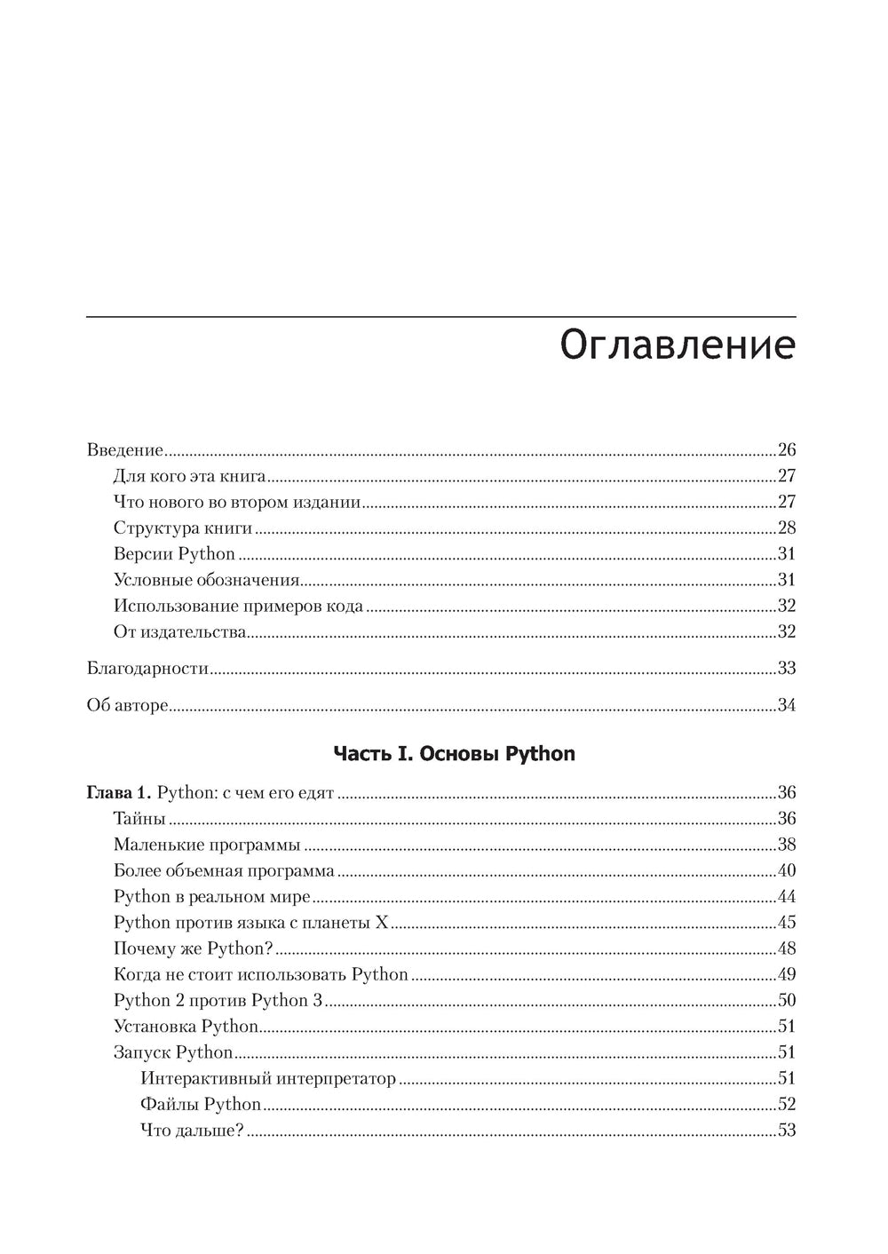 Простой Питон. Современный стиль программирования. 2-е изд