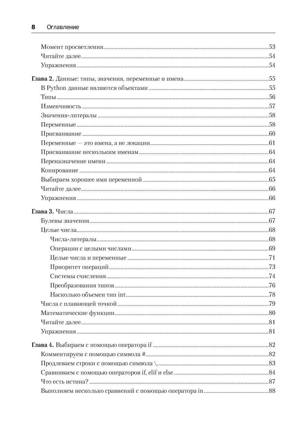 Простой Питон. Современный стиль программирования. 2-е изд