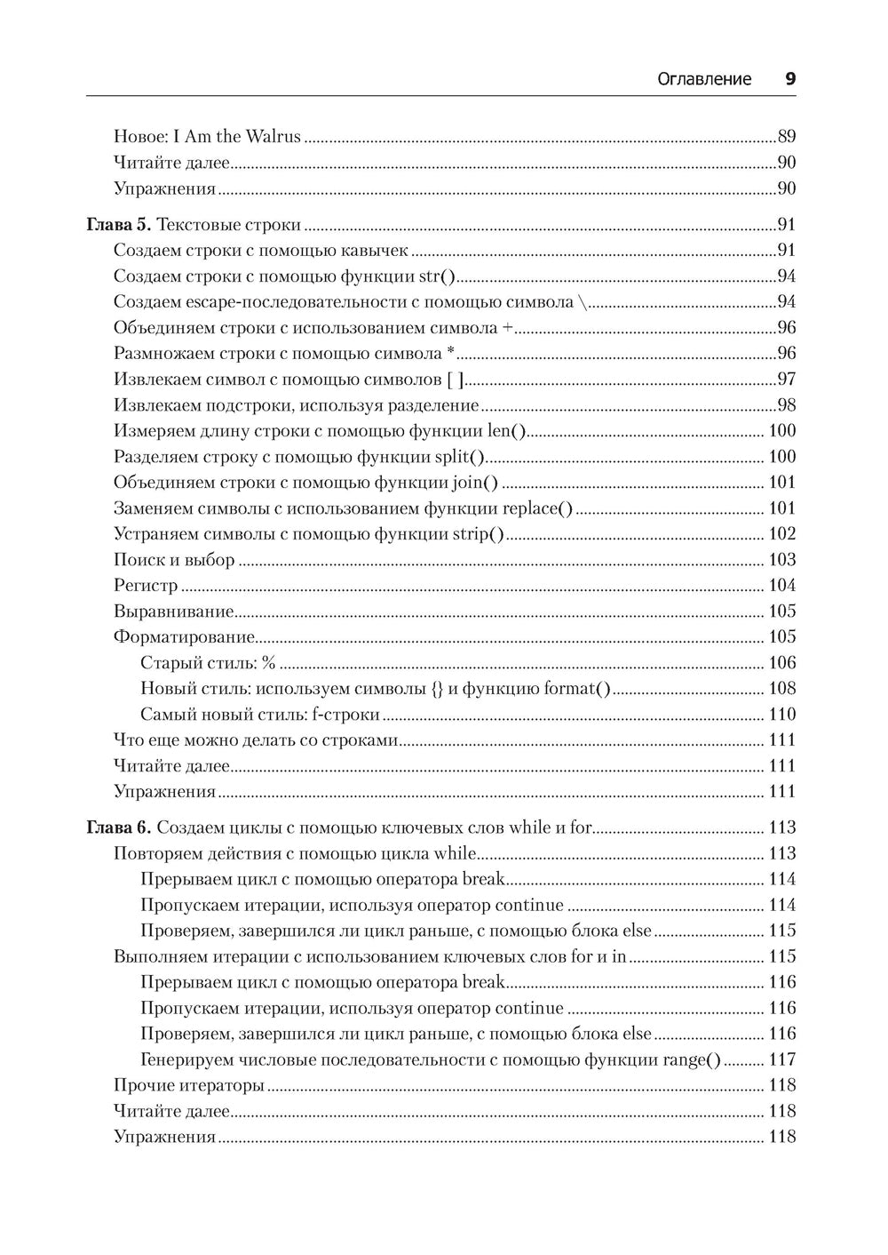 Простой Питон. Современный стиль программирования. 2-е изд