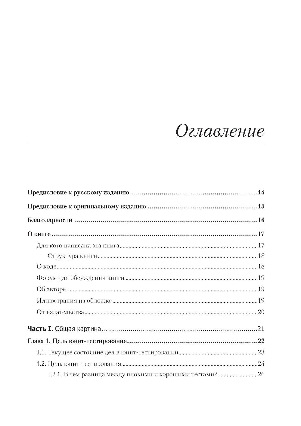 Принципы юнит-тестирования