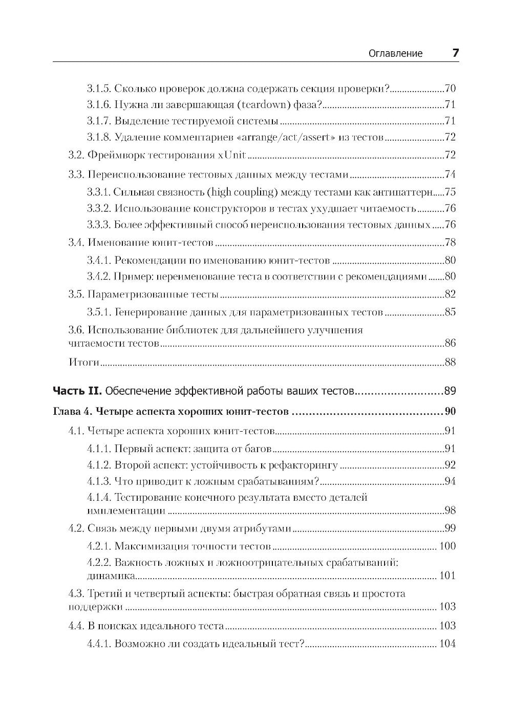 Принципы юнит-тестирования