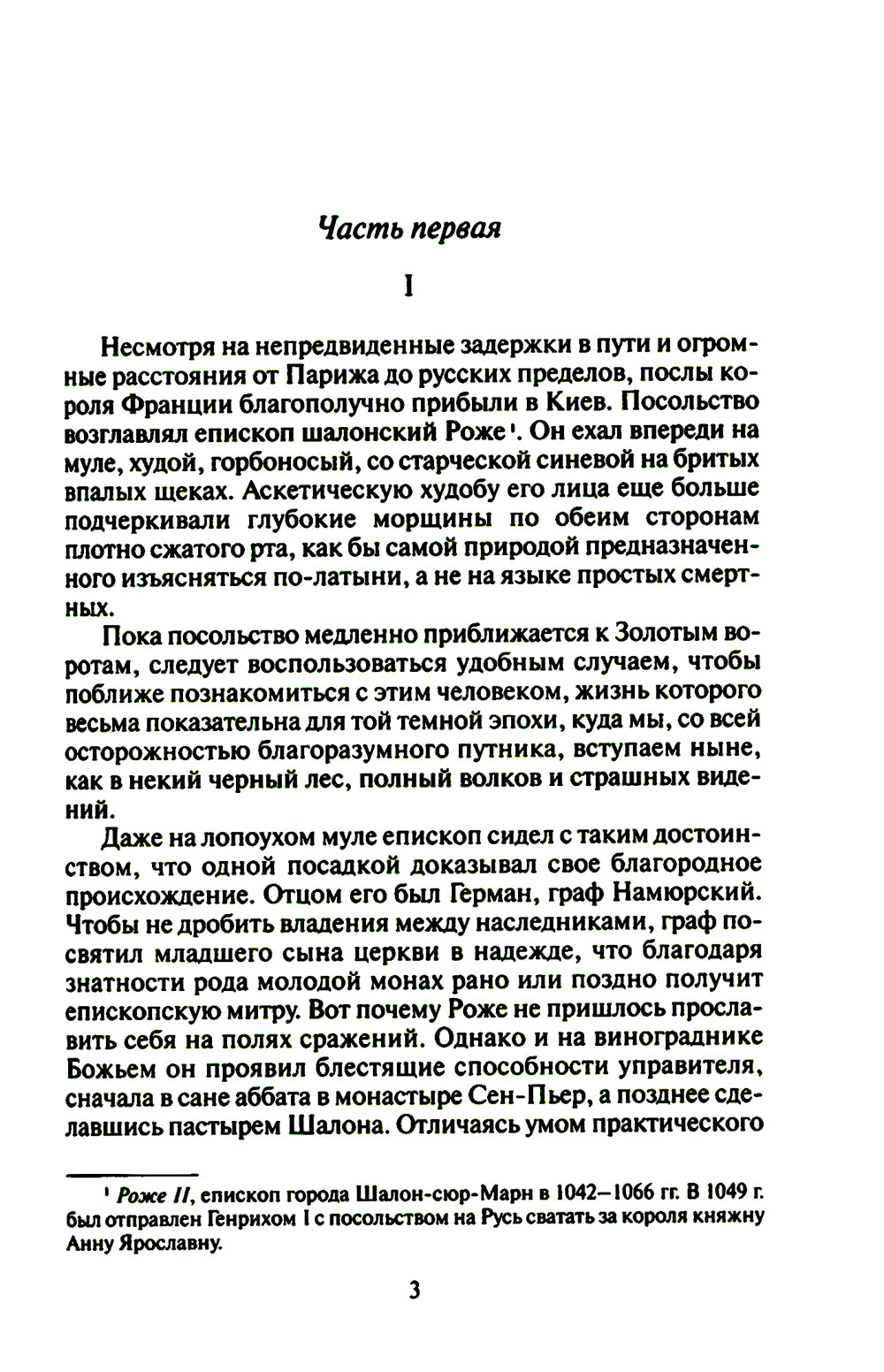 Анна Ярославна - королева Франции