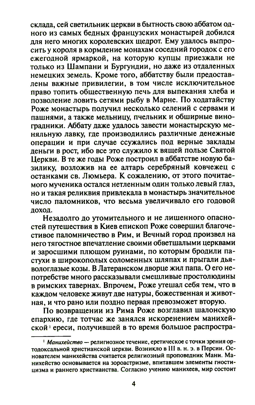 Анна Ярославна - королева Франции