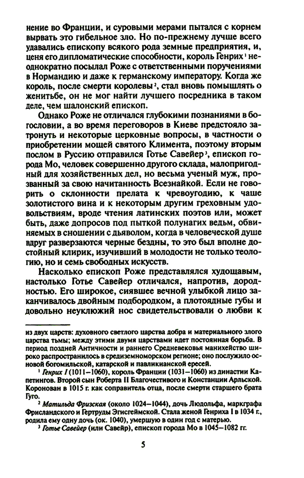 Анна Ярославна - королева Франции