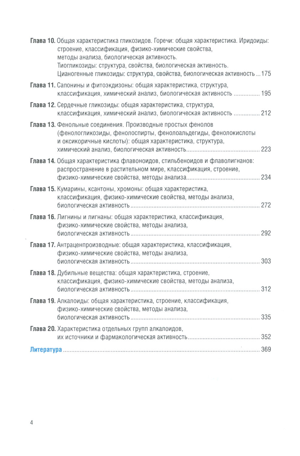 Фармакогнозия. Общая часть: Учебное пособие