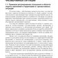 Защита населения и территорий от чрезвычайных ситуаций: Учебное пособие