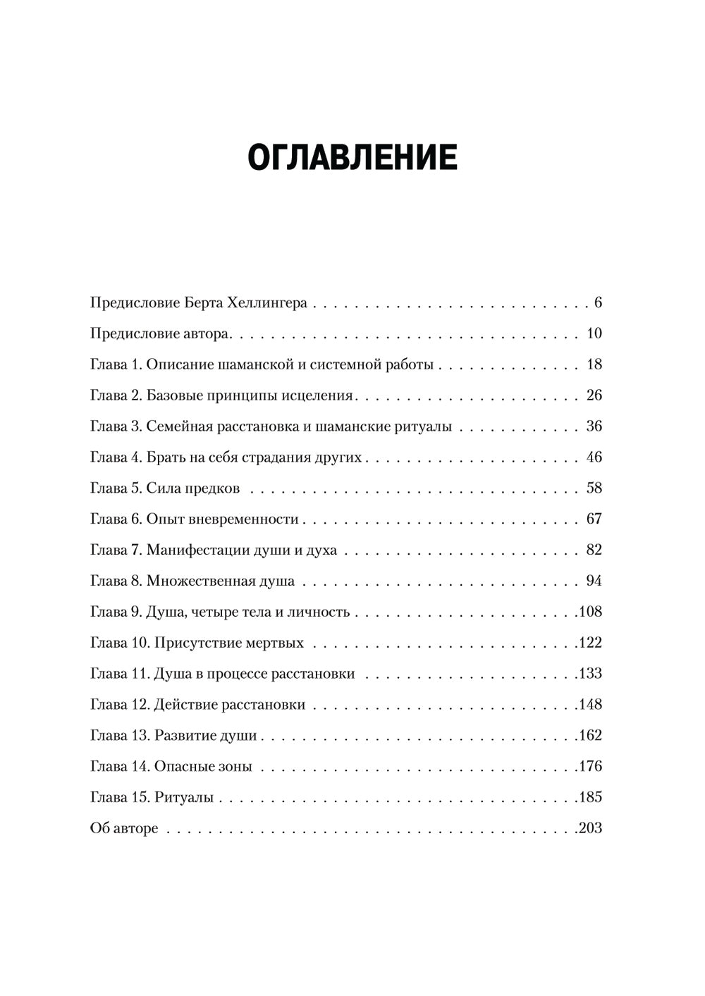 Образы души. Le chamanisme et le système de résolution