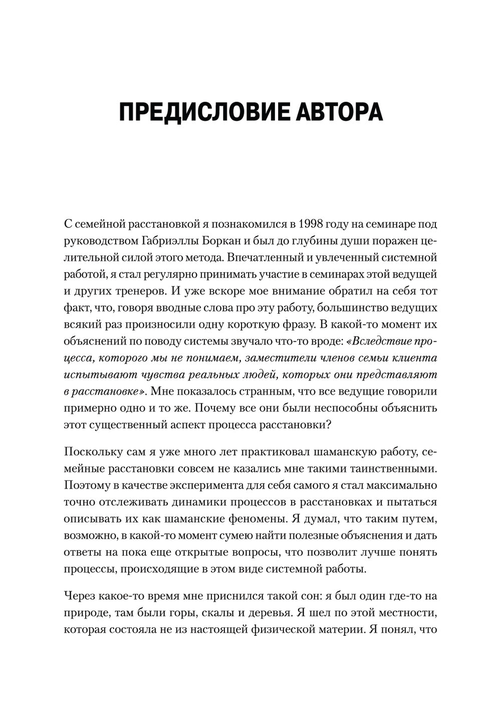 Образы души. Le chamanisme et le système de résolution