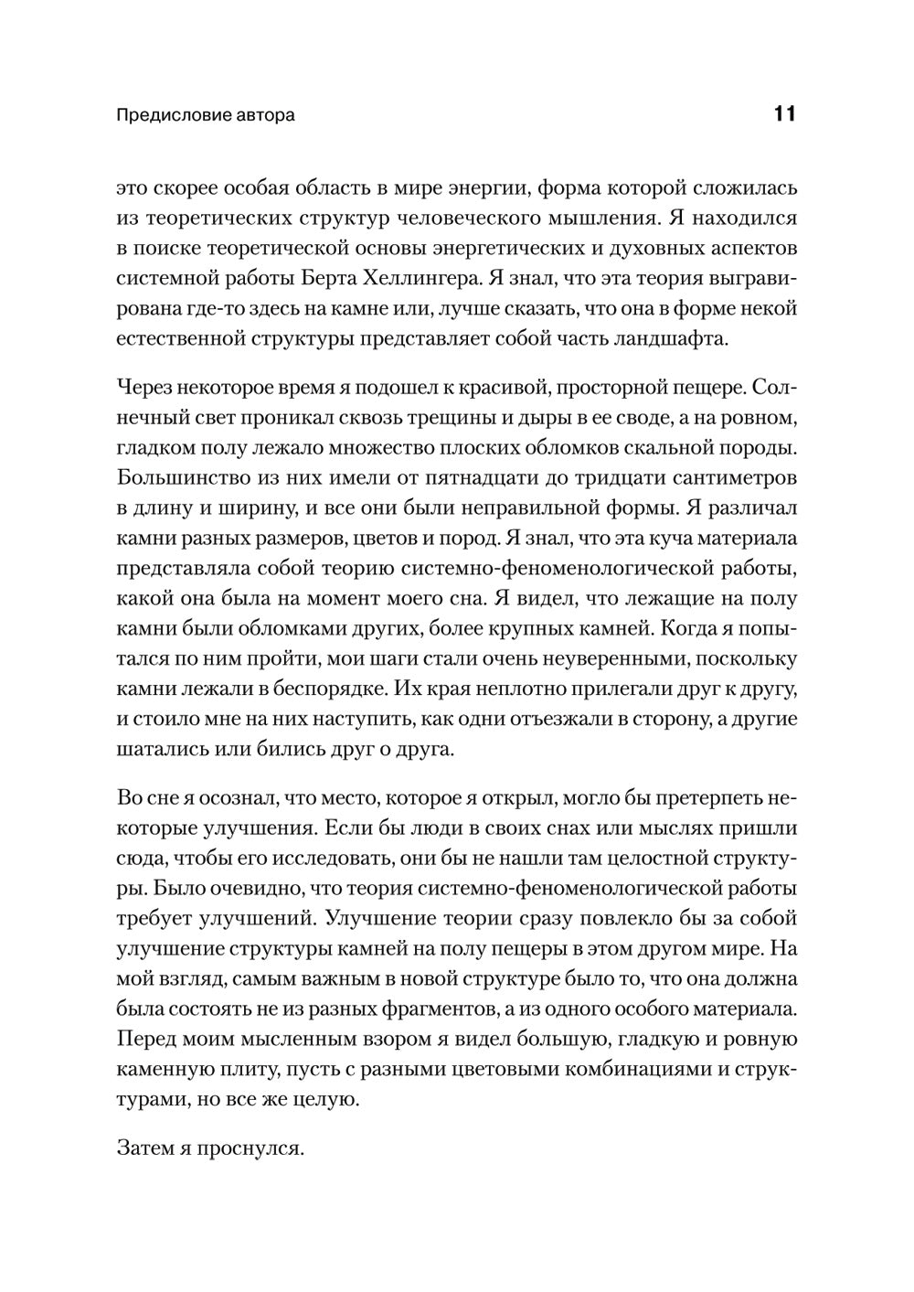 Образы души. Le chamanisme et le système de résolution