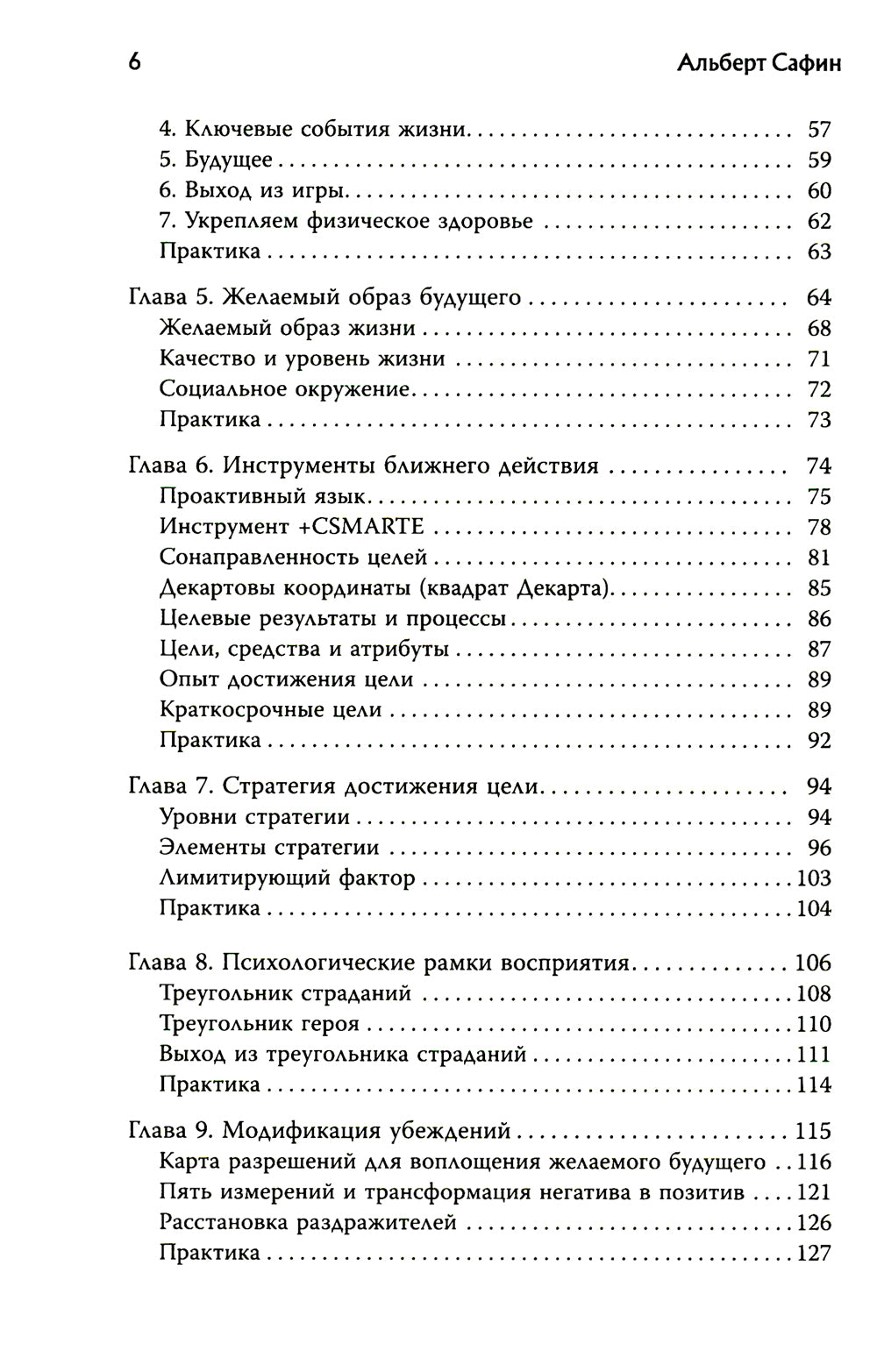 Игры с разумом + Воспитание разума (комплект из 2-х книг)