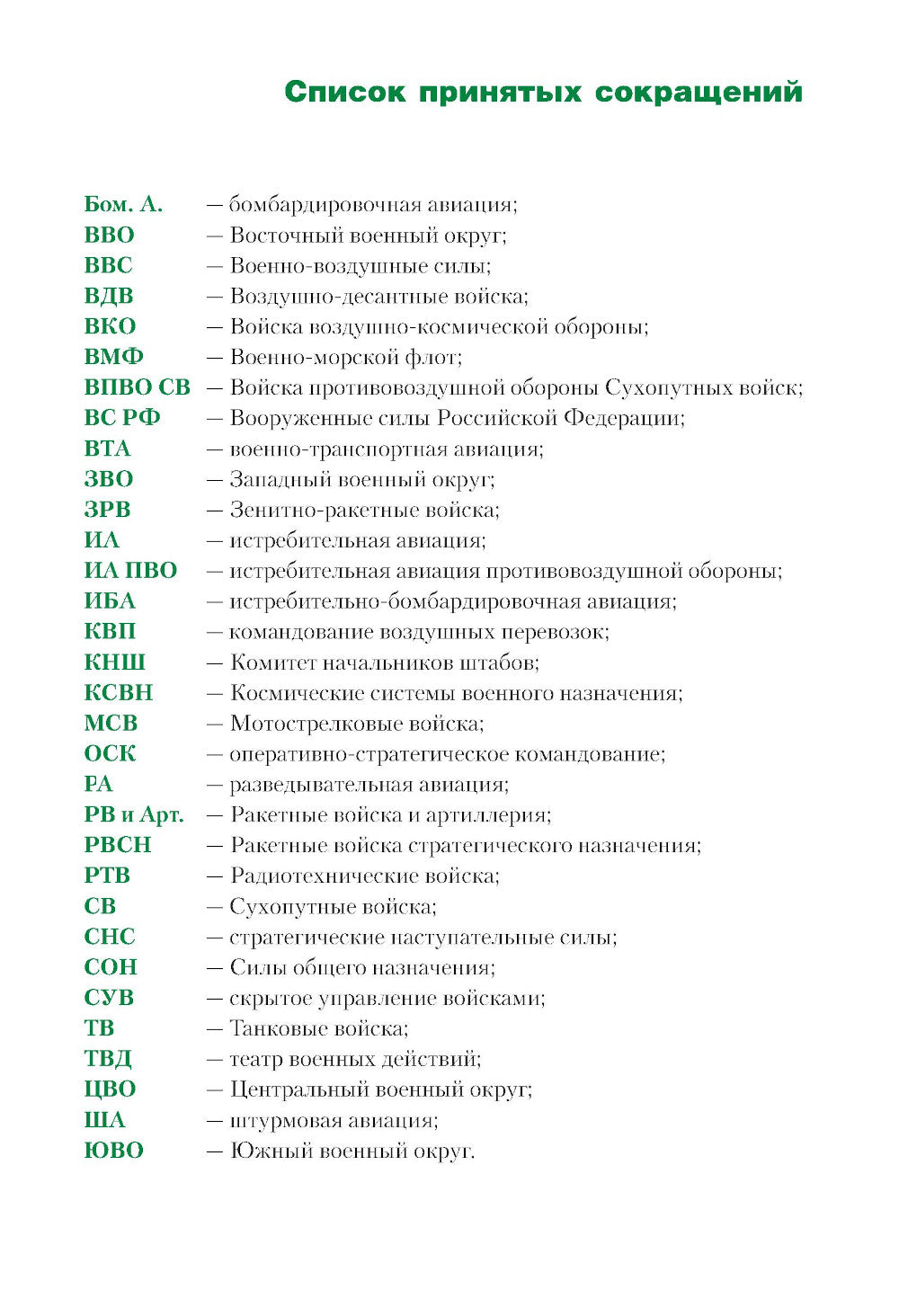 Вооруженные силы РФ и зарубежных государств: Учебник