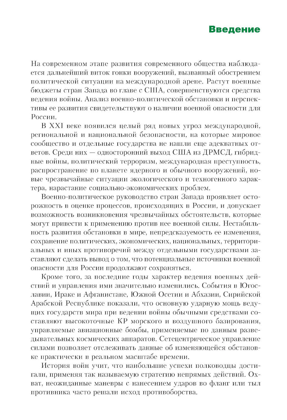 Вооруженные силы РФ и зарубежных государств: Учебник