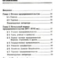 История предпринимательства в России. Курс лекций: Учебное пособие. 4-е изд., стер