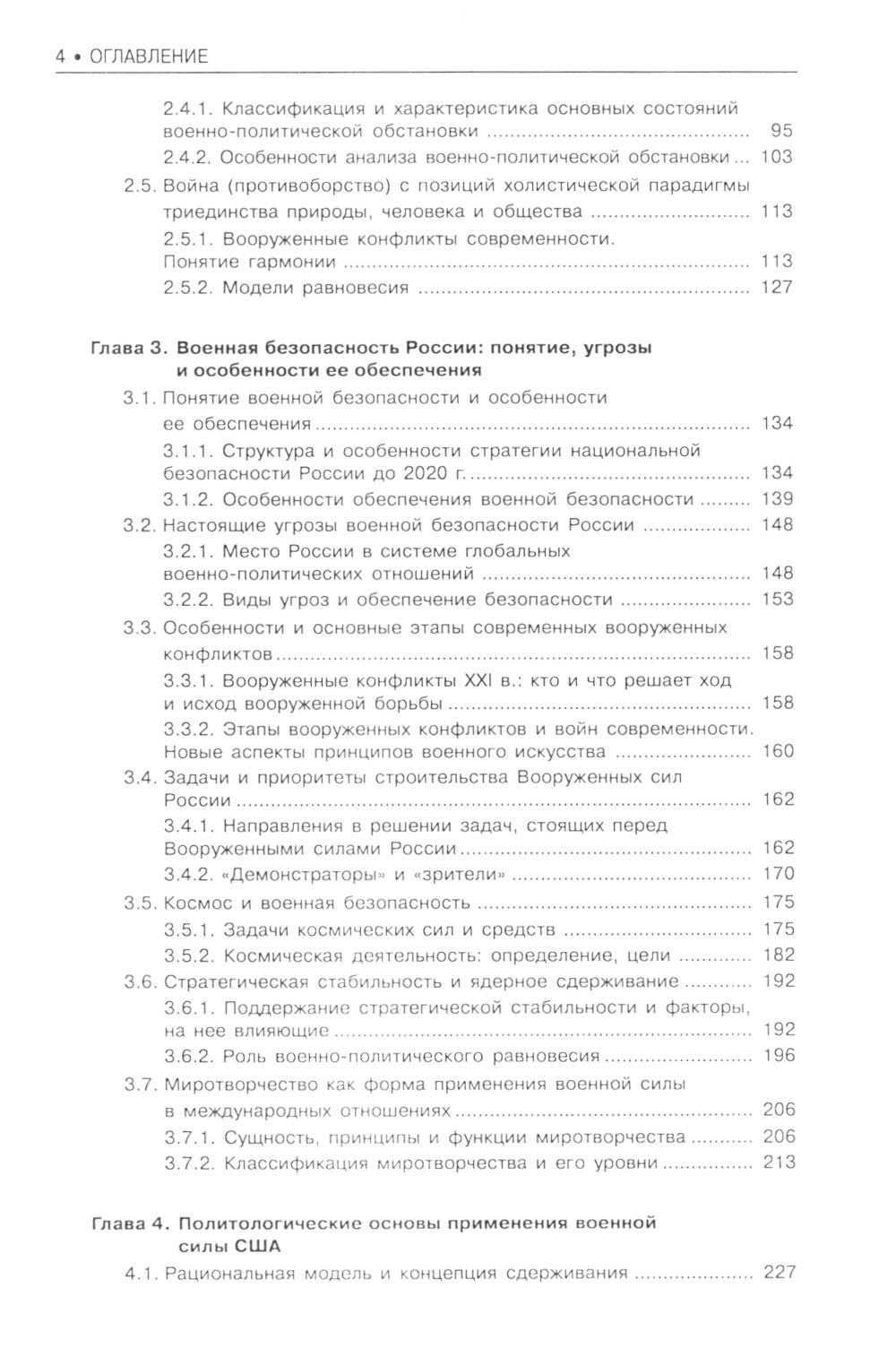 Военная сила в международных отношениях: Учебное пособие